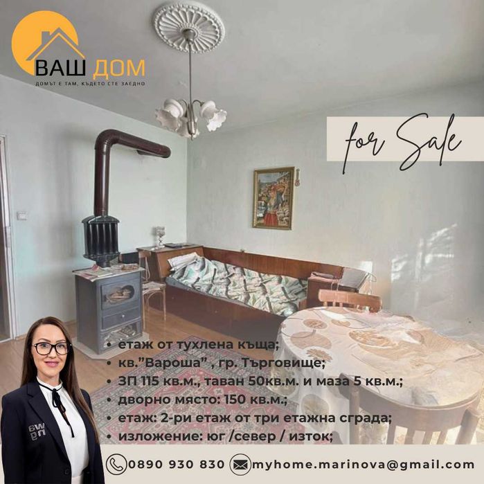 етаж от тухлена къща