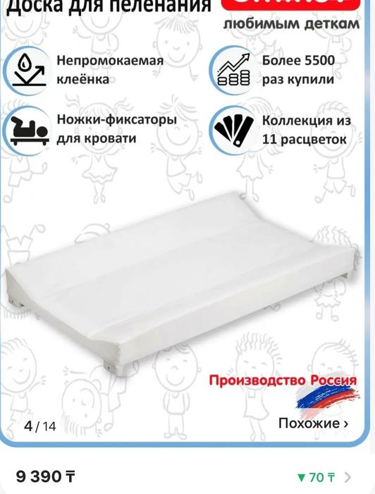 Доска пеленальная