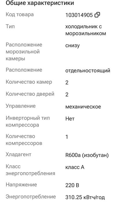 Тоңазытқыш (холодильник)