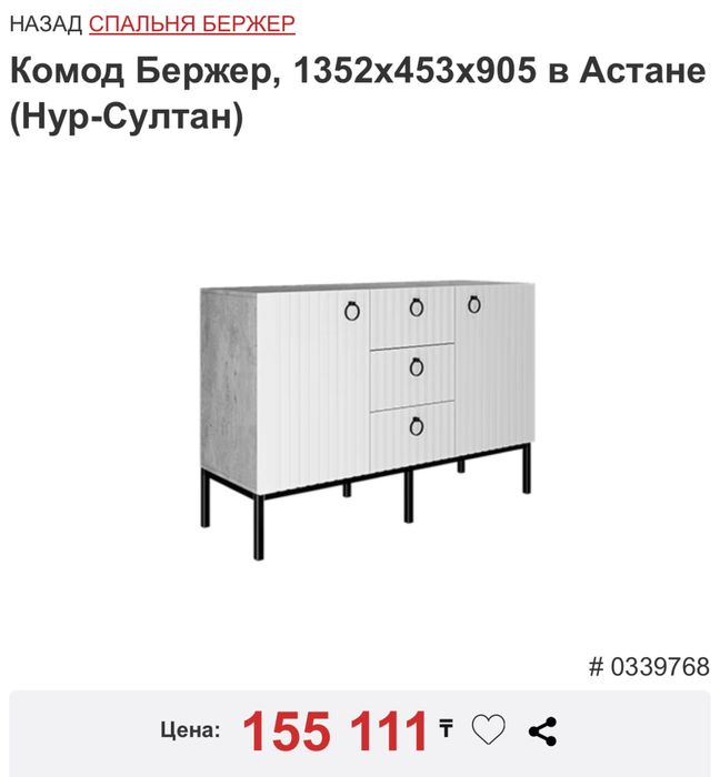 Комод для спальни «Бержер»