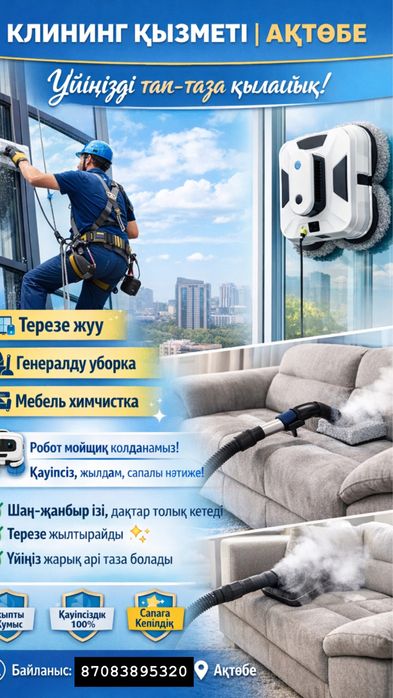 Терезе жуу уборка