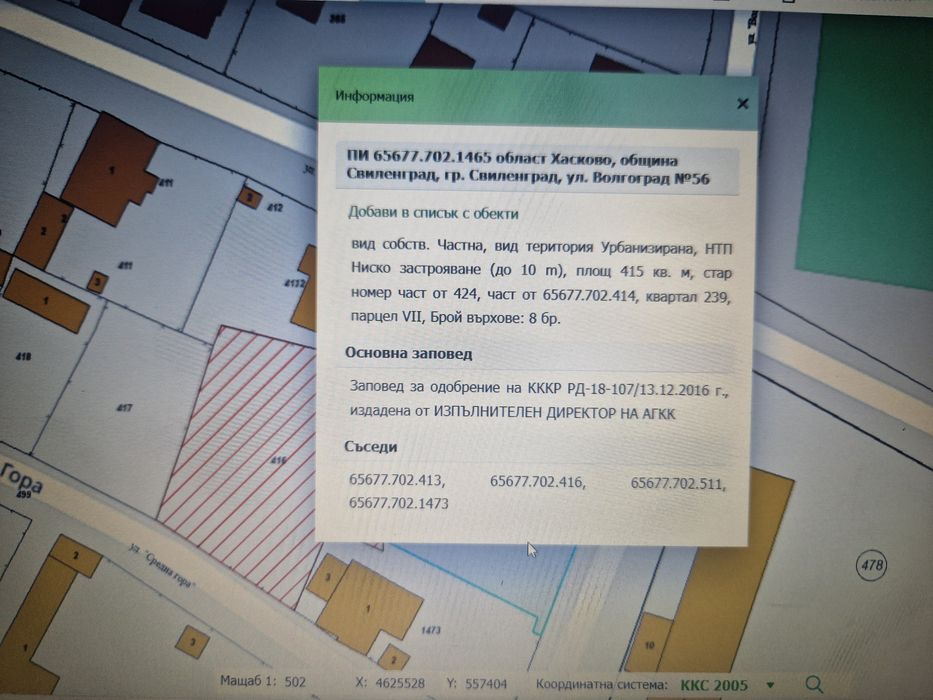 Продава се УПИ в кв. Гебран