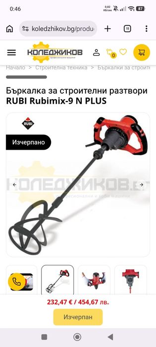 Бъркалка rubi mix9N