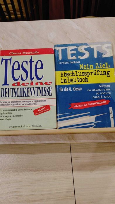 Учебници и помагала по немски език