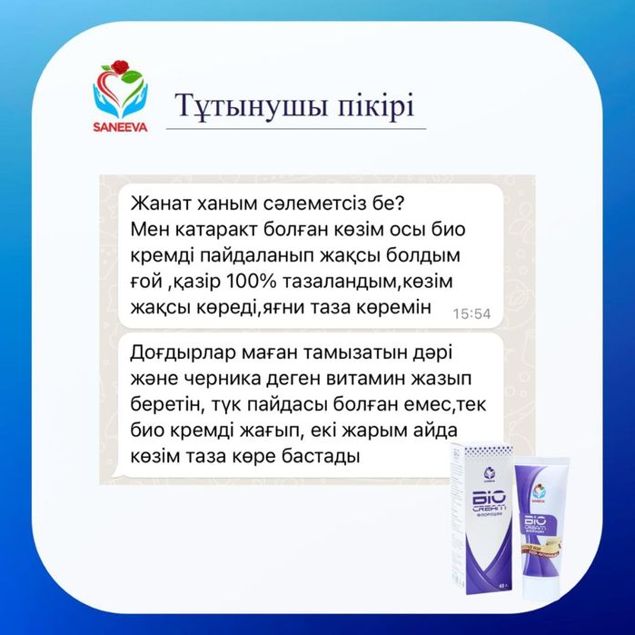 Био крем bio cream, флорацин чудо крем