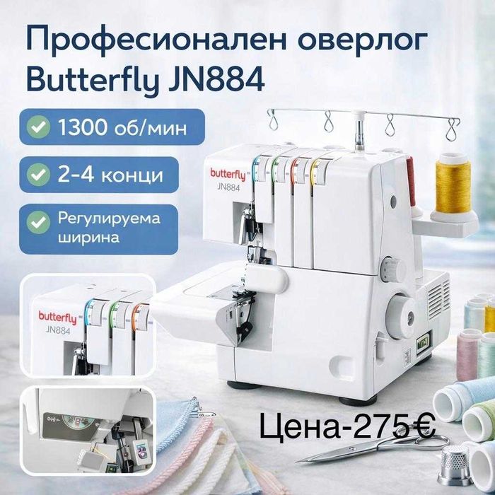 Домашни шевни машини