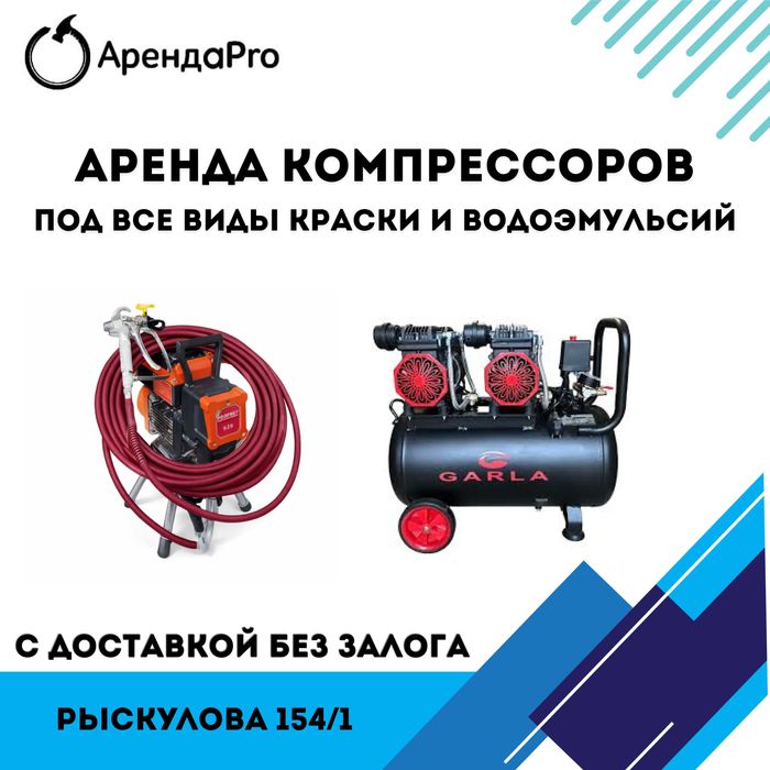 Аренда Краскопульт Компрессор Пушка Дизельная Кемпи Сварка Бензорез