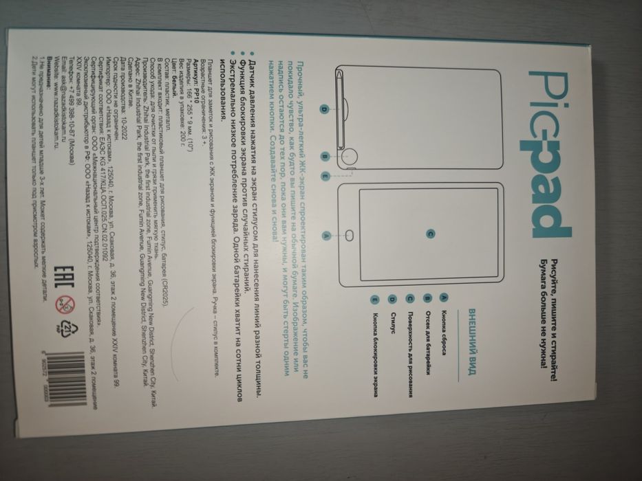 Планшет для рисования