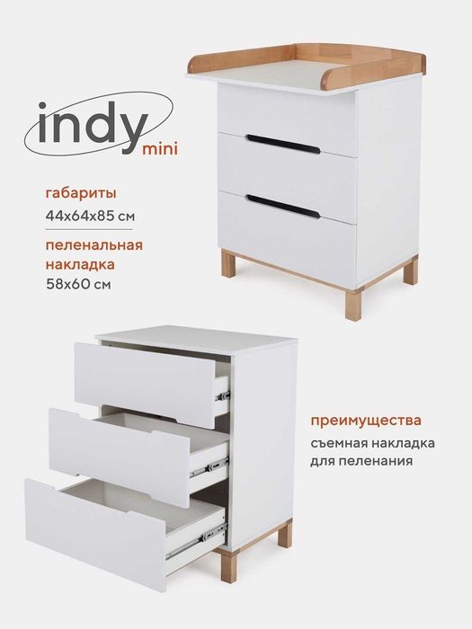 Детский комод RANT INDY