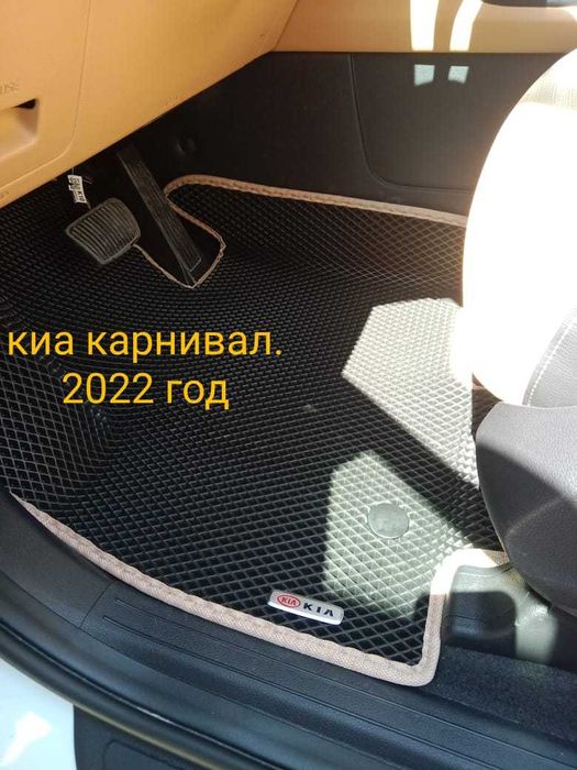 Эва коврики ( EVA ЕВА ЭВО) в салон Kia Carnival и других автомобилей