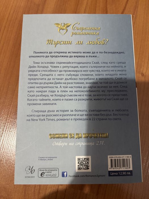 Книги на Васил Попов, Колийн Хувър,Луси Даймънд, Даниел Лори, Р. Сепет