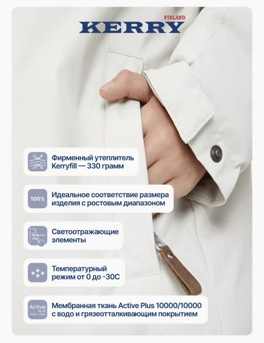 Зимний комбинезон Kerry