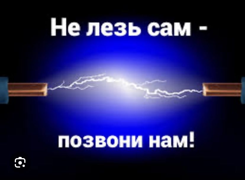 Электрик со стажем 24/7 круглосуточно