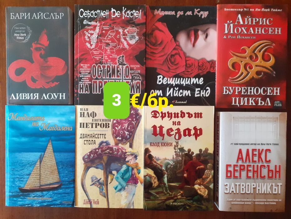 Много книги до цена 3€