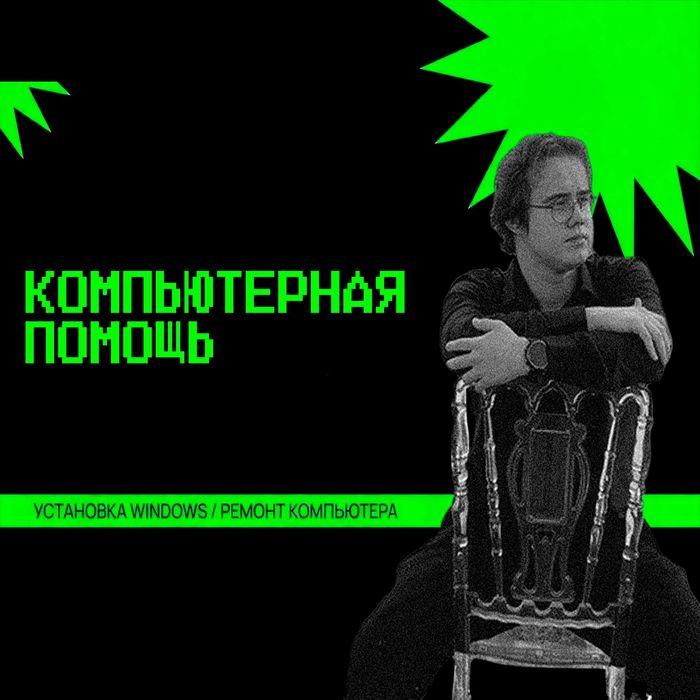 Установка Windows | Ремонт Компьютера