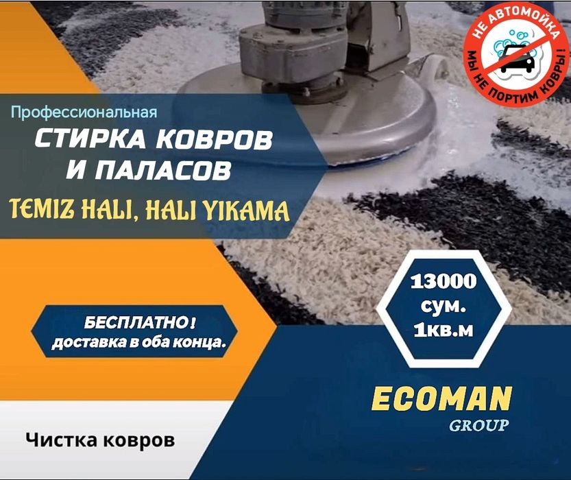 Gilam yuvish, Стирка ковров, мойка химчистка