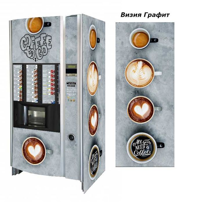 Фолио/ стикери за вендинг автомати