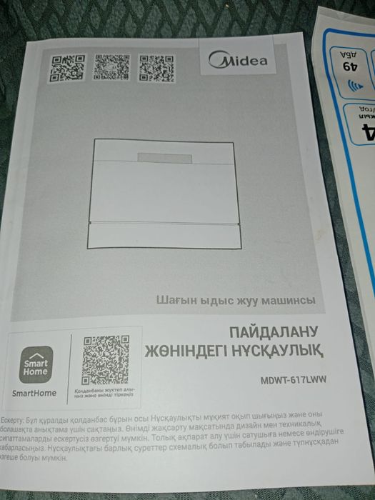 Посудомоечная машина