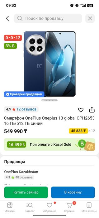 Oneplus 13 512гб или обмен