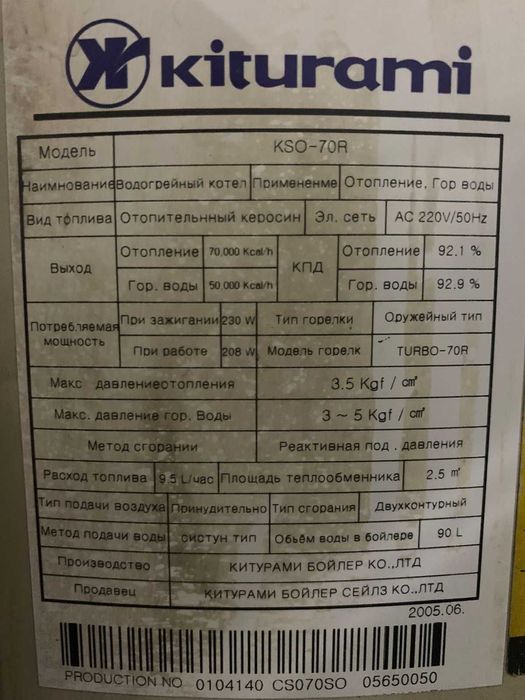Дизельный котёл Kiturami KSO-70R
