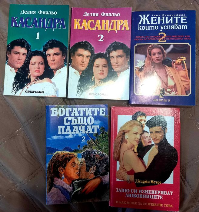 Книги  Богатите също плачат, Гейл Линдънфилд и Джиджи Моърс