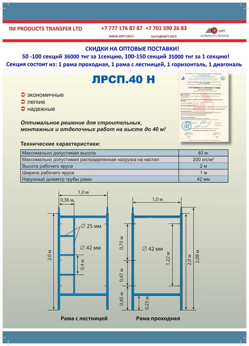 Леса строительные рамные ЛРСП 300