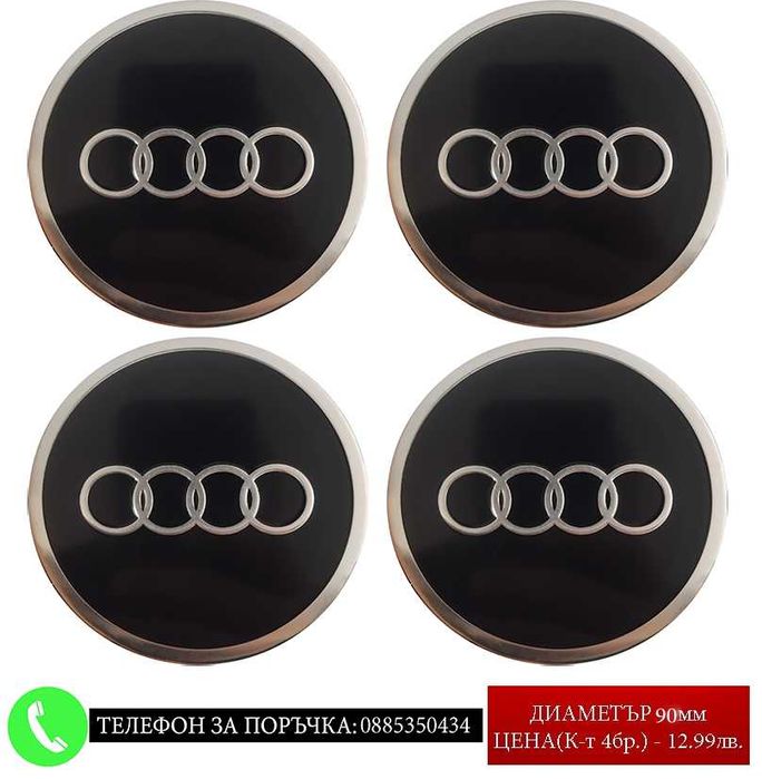 Стикери 90мм за тасове капачки джанти за Volkswagen Kia Hyundai Honda