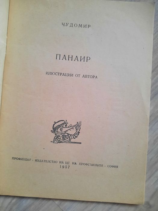 стари книги/Стършел книжка/антикварни/колекционерски/първи издания
