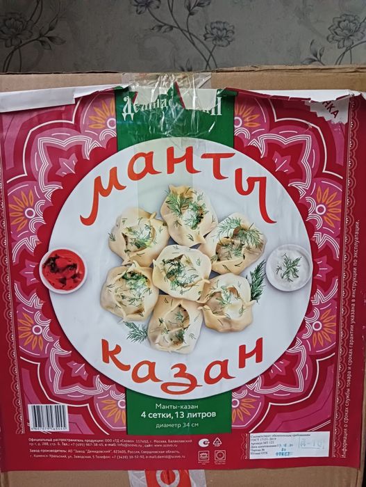 Продам большую мантоварку