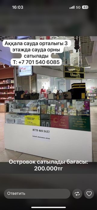 Островок сатылады