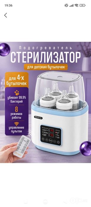 Стерилизатор 8 в 1