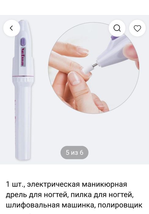 Продам электрический маникюрный аппарат для ногтей