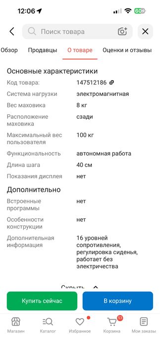 Тренажер Эллипс компактный
