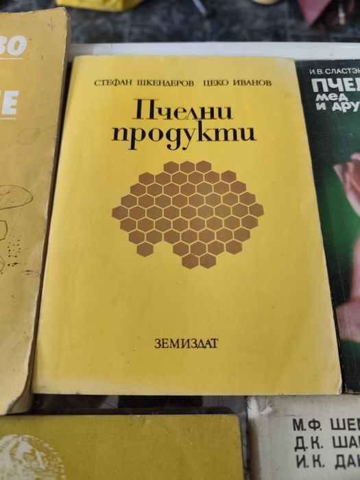Лот книги за пчеларство