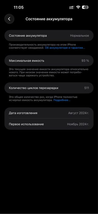 iPhone 16 pro max / 93%