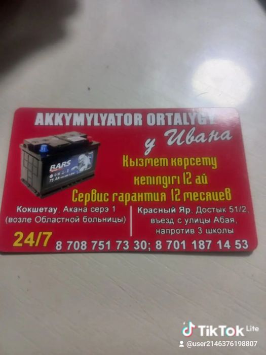 Аккумуляторы 24/7 Кокшетау