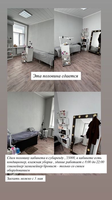 Субаренда кабинета