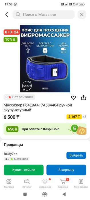 Продам вибро пояс для похудения за 2 000 тенге