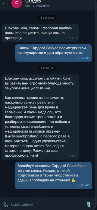 Репетитор немецкого языка