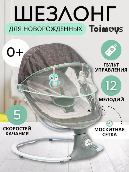 Шезлонг для младенца