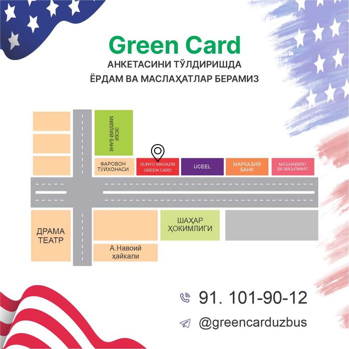 Грин кард анкетасини тулдирамиз. Ишончли