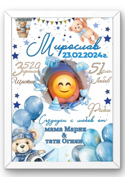 Цветни Бебешки визитки в рамка(различни модели)