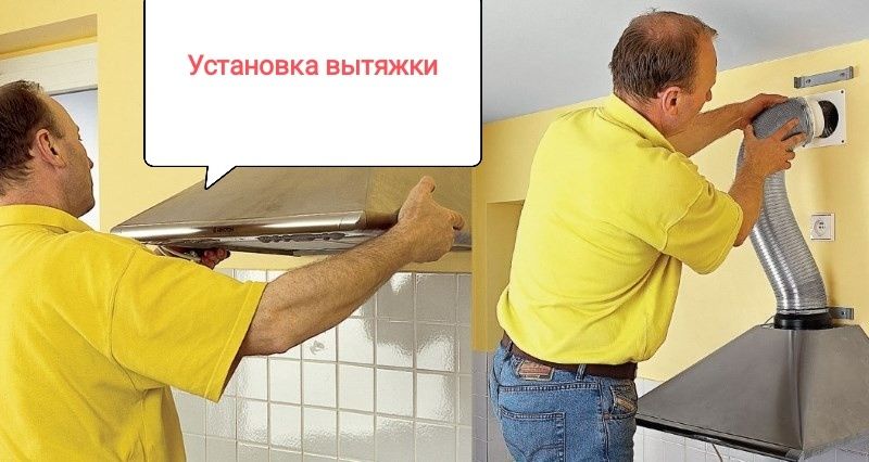 Установка вытяжки  любой сложности с гарантие