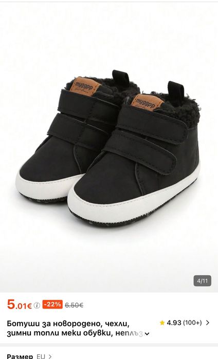 Черни ботички за бебе