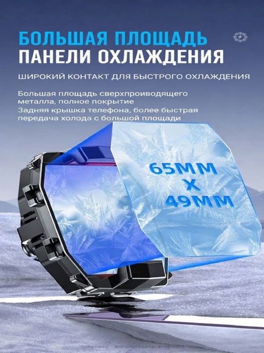 Охладитель для телефона — ледяное охлаждение для  игр, таксистов и стр