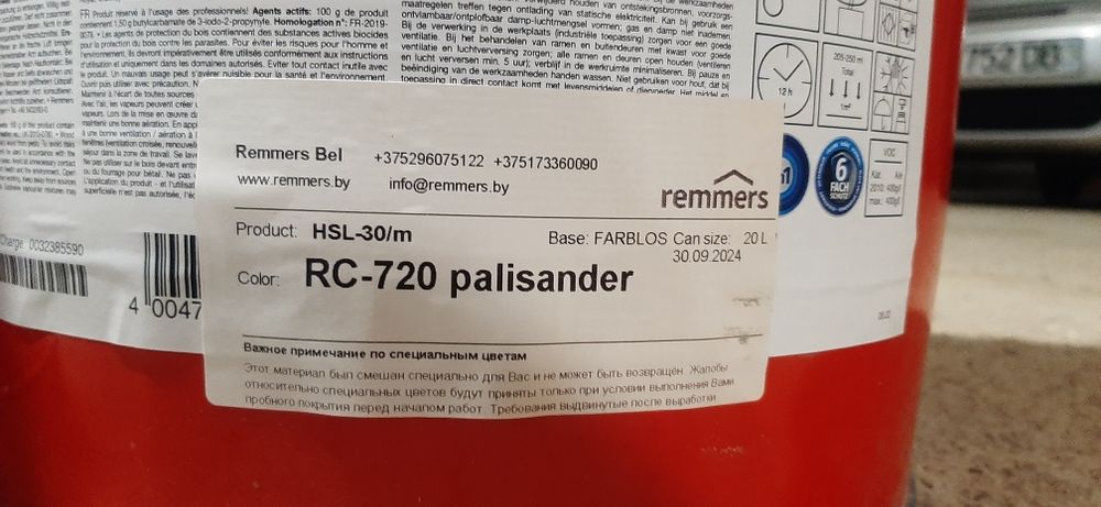 Реммерс крска сотилади германя