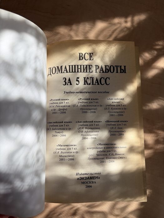 Решебник для 5 класса