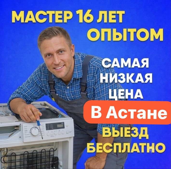 Ремонт холодильников в Астане