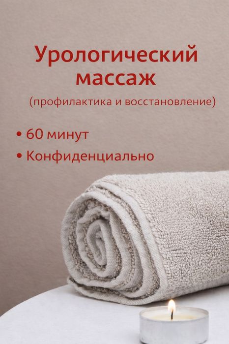 Профессиональный массаж все виды