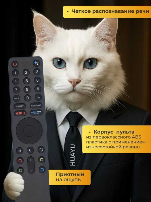 Голосовой пульт  для телевизоров XIAOMI